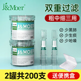J&MOER一次性烟嘴过滤器粗中细支三用焦油过滤嘴烟抛弃型过滤烟嘴咬嘴 【粗中细】滤棉微孔 2罐共 200支
