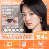 moody美瞳日抛彩色隐形眼镜经典系列10片装“三明治工艺”春日粉475度