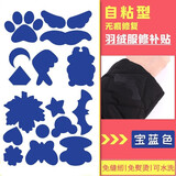 免缝免熨烫贴羽绒服补丁贴彩色时尚修补衣服自粘布贴随意裁剪布贴 宝蓝色（免裁剪 直接贴）
