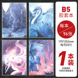 晨光（M&G） 高颜值笔记本册儿童创意时尚胶套本学生防水记录本精致高级记事本好看国潮笔记本礼物 B5/96张 单本装 话山海