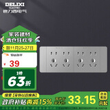 德力西（DELIXI）开关插座面板 CD691系列 118型四位五孔20孔插座面板 星辉银