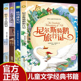 【全4册】尼尔斯骑鹅旅行记+格列佛游记+木偶奇遇记+吹牛大王历险记 彩绘注音版无障碍阅读 小学生书籍