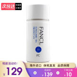 芳珂（FANCL）日本芳珂（FANCL）防晒霜女士隔离露 60ml