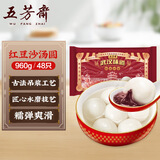 五芳斋速冻红豆沙汤圆960g 48只 武汉汤圆元宵速食点心早餐食品汤团