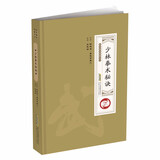 武术秘本图解丛书武术书籍少林武术气功运动健身功法书 少林拳术秘诀定价58