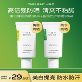 一叶子防晒霜乳保湿水润学生军训户外面部全身清爽防晒隔离霜 一叶子防晒2支
