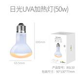 REPTIZOO/瑞皮爬宠uva加热灯爬虫日灯蜥蜴乌龟晒背灯保温取暖节能灯泡 日光UVA加热灯 50W