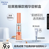 珀莱雅（PROYA）【会员尝鲜礼】双抗精华液3.0版 4ml