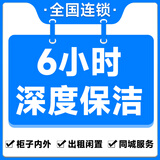 深度保洁 日常保洁 上门家庭保洁 家政到家家庭厨房卫生间深度保洁 钟点工小时工北京 上海广州深圳 深度保洁6小时