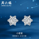 周六福  18K金钻石耳钉女六爪镶钻璀璨闪耀耳饰 共10分（一对）