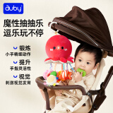 澳贝（auby）婴儿抽抽乐拉伸抓握玩具宝宝拉拉乐安抚章鱼拉绳挂件玩偶0-2岁