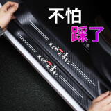 齐选 汽车门槛条防踩贴防护高档防刮贴后备箱保护条车门防撞条个性创意防护条装饰用品大全 通用门槛条【风生水起】 8条装+尾箱1条