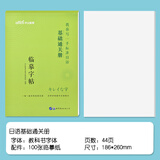 日语字帖标准手写体五十音图练字帖初学者50音假名练习练字钢笔临摹描红练字本描红本初中生高中生大学生基础入门硬笔书法日文写字帖练字 基础通关册
