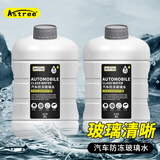 Astree玻璃水-25℃ 2L*2瓶装冬季雨刷精挡风玻璃清洁剂 去油膜去污剂汽车用品