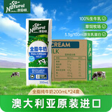 澳伯顿So Natural 全脂纯牛奶200mlx24整箱 澳大利亚原装进口 