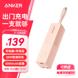 ANKER安克 充电宝充电器二合一能量棒20W快充迷你移动电源可折叠可上飞机【储能户外移动电源】粉