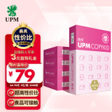 UPM桃欣乐 A4纸打印纸 70克500张*5包一箱 全木浆复印纸 高性价比 整箱2500张