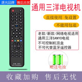 逐光 适用于三洋SANYO电视机通用遥控器新老款三洋电视【通用三洋电视支持网络电视】黑白颜色随机