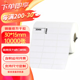 SINRIOCODE欣悦（SINRO）标签纸 铜版纸不干胶标签  条码打印纸 标签 宽3-6厘米 30*15*10000张双排