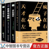 【官方正版】4册套装 天才在左疯子在右+梦的解析+乌合之众+自卑与超越 社会心理学与生活入门基础书籍 全套4册