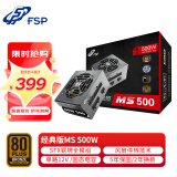 全汉（FSP）额定500W 经典版MS500 电源 (SFX电源/铜牌认证/全模组/温控风扇/固态电容/DC-DC）