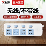 公牛无线插座不带线插板家用多功能多孔10A电源插排自接线拖线板接线板工程插线板排插无线电插板 315【4插位分控插排】