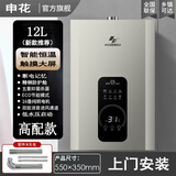 申花申花一级静音燃气热水器家用恒温液化气天然气强排式低水压平衡式 12L 高配款智能恒温+一级静音 全国联保上门安装管道天然气