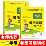一二年级看图说话写话训练注音版 黄冈小学生作文书（全2册） 开学季