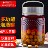 喜碧（Scybe）玻璃密封罐泡酒容器福瑞6斤装泡酒瓶泡菜坛子腌咸菜玻璃罐