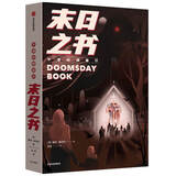 牛津时间旅行·末日之书