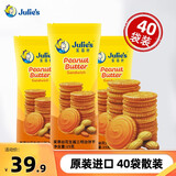 茱蒂丝（Julie’s）julies茱蒂丝进口三明治花生酱夹心饼干礼盒送礼网红零食 花生酱饼干（15g*40）600g