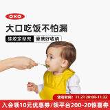 奥秀（OXO）宝宝硅胶围兜儿童围嘴饭兜柔软防水油便携 黄