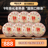 澜沧古茶2015年0081熟茶云南乔木老树拼古树口粮茶熟普洱陈化10年老熟茶 【囤货自饮】15年0081提客7饼