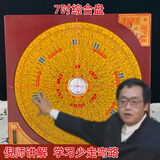 京文堂翰辉东定风水罗盘5寸到一尺三元三合综合罗经盘校准精准罗庚盘 东定金【7寸送布套包】20CM24层