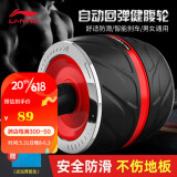 李宁（LI-NING）健腹轮自动回弹防滑巨轮锻炼腹肌轮训练器女收腹男运动健身器材
