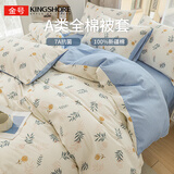 金号（KING SHORE）纯棉被套 A类抗菌防螨100%全棉被罩 适用单人180*220被子竹生空野