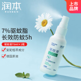 润本（RUNBEN）防蚊喷雾75ml 无香 驱蚊水 户外驱蚊虫 儿童宝宝 花露水 7%驱蚊酯