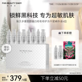 FAN BEAUTY DIARY范冰冰同款贻贝安瓶冻干精华液组合4组 舒缓修护强韧礼物送女生