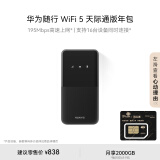 华为随行WiFi 5 黑色 天际通版年包【 Pura70上网好伴侣】195Mbps高速上网 随身移动WiFi