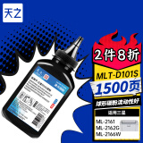 天之 D101黑色碳粉 适用三星SAMSUNG墨粉SCX-3401 3400 3405 3406 ML2161 2162 2165 2160 2166W M2020打印机