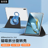 智思慧 适用华为matepad pro10.8英寸保护套 磁吸旋转可拆卸透明壳 平板横竖支撑硅胶全包防摔皮套 黑色