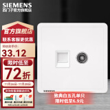 西门子（SIEMENS） 墙壁开关插座面板 致典系列雅白色 电视+电脑插座