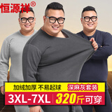 恒源祥【大码保暖内衣】男加绒加厚中老年加肥加大秋衣秋裤套装秋冬