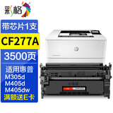 彩格cf277a硒鼓适用惠普m329dw硒鼓m405dn/dw m305d m405d硒鼓hpM429fdw/fdn m429dw打印机墨粉盒碳粉CF77X 【带芯片-3500页】CF277A硒鼓/可