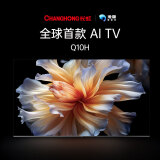 长虹（CHANGHONG）75英寸AI TV电视75Q10H