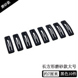 AiChoice高品质发夹刘海夹黑色一字夹盘发小黑夹子简约卡子发卡韩版发饰 磨砂长方大号黑色10件（盒装）