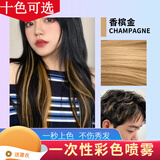 VANGIN一次性染彩色发喷雾奶奶灰补色盖白挑染一次性笔棒临时彩色染神器 320ML香槟金+染发罩衣 320ml