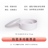 一得阁便携砚台墨盒 文房四宝书法绘画入门级练字砚台笔搁多功能墨盒 仿瓷带盖砚台墨盒笔搁 调色盘颜料