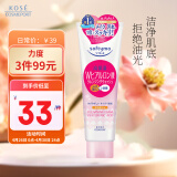 高丝KOSE 保湿卸妆洗面奶 190g/支 清洁毛孔 温和不刺激 日本进口 