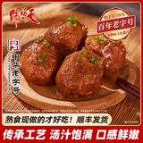 天福号酱肘子肉食熟食开袋即食猪头肉猪肝耳朵酱牛肉卤味蒜肠老北京特产 【经典-四喜丸子200g/袋】